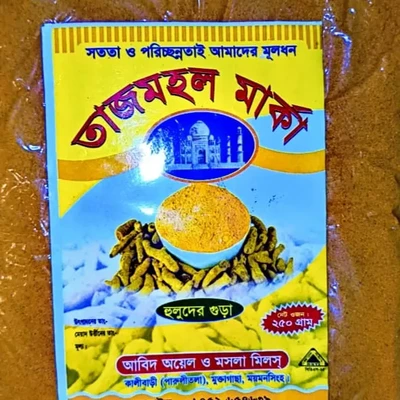 হলুদের গুড়া