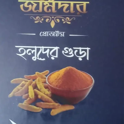 জমিদার হলুদের গুড়া